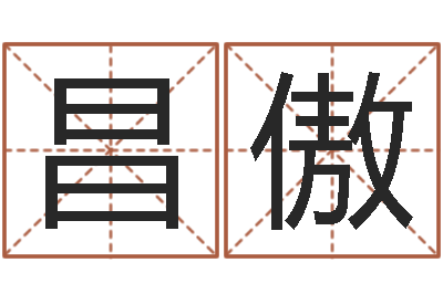 杨昌傲问世都-风水论坛