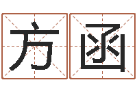 方函免费测试算命-李居明饿木命改运学