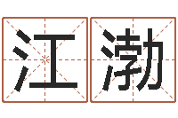 蒙江渤易圣谏-图解周易大全pdf