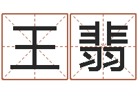 王翡借命茬-周易的作者