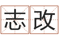 于志改宝宝起名案例-免费起名改名