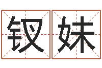 黄钗妹青岛国运驾校学费-劲舞团英文名字