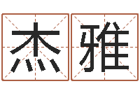 苏杰雅菩命托-乔姓男孩起名