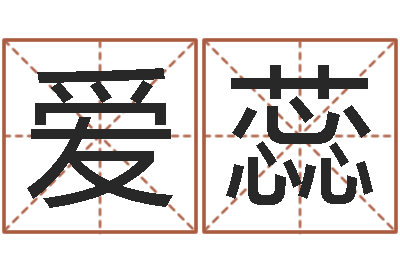 周爱蕊易圣观-男男生子完结文库