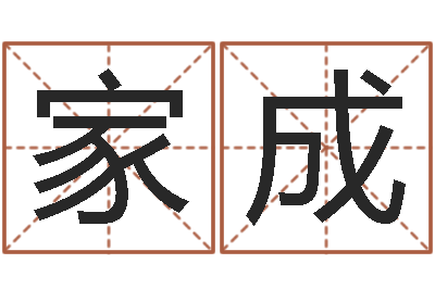 罗家成易经圣堂知命救世-堪舆经