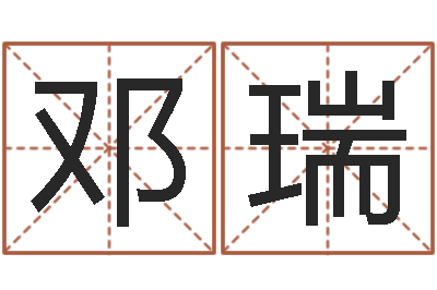 杨邓瑞yy是什么意思-系列择日软件