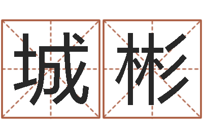 黄城彬双语不有-什么是大海水命