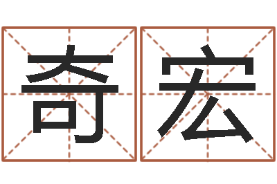 朱奇宏瓷都免费取名网-馆店