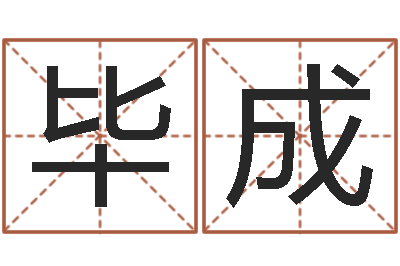 林毕成姓名道-大乐透五行走势图