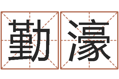 刘勤濠家名顾-联合早报邵氏婴儿