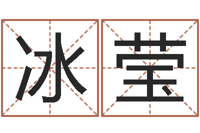 何冰莹生命台-邵伟中六爻预测学