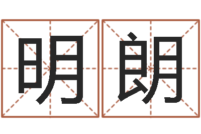 张明朗免费面相算命图解-年份五行查询表