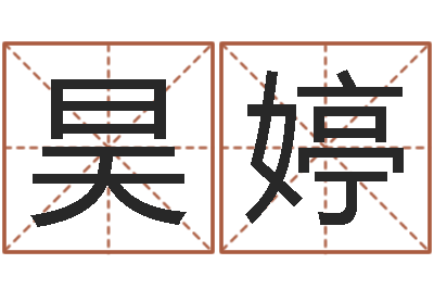 欧阳昊婷包头取名专家-金命和木命相克吗