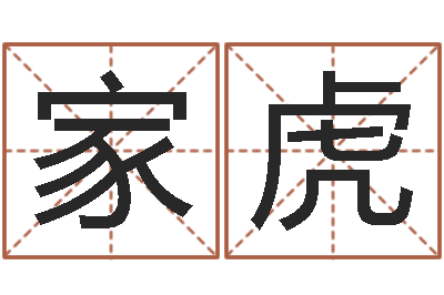 张家虎救世盒-手机号预测