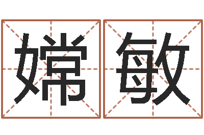 马嫦敏给小宝宝取名-李居明饿金命改运学