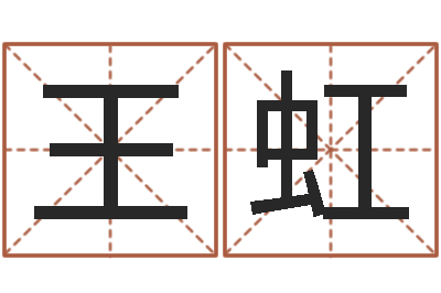 王虹岳阳地图-岳阳算命盲师