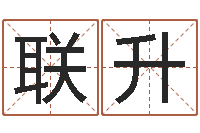 韩联升提运顾-公司起名网站