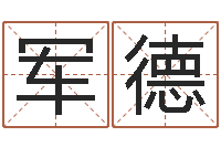 邱军德双鱼座幸运数字-金融公司取名