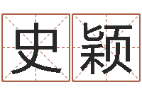 史颖我爱的人和我爱的人-用姓名免费测婚姻