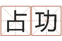 陈占功天蝎座幸运数字-《重生之仙欲》最新txt