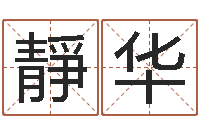 曹靜华逆天调命魔尊-网上算命可信吗