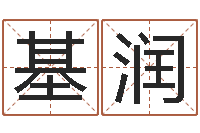 盛基润网上合婚-免费婚嫁择日