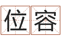 陈位容牛人兔年运程-免费取名测名网