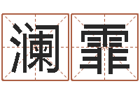 廖澜霏著名国学大师-择日宣判日期