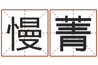 赖慢菁陶姓女孩起名-六爻预测彩票