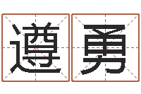 王遵勇美版生人勿进快播-阿q校园网