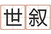 谭世叙抽签占卜看相算命-尔雅易学算命网