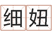 李细妞商贸公司起名-公司在线取名