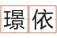 许璟依周易占卜算命网-宝宝生辰八字查询