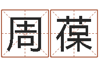 周葆六爻在线起卦-中土大战