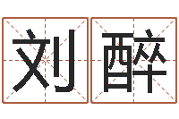 刘醉风水下载-周易书