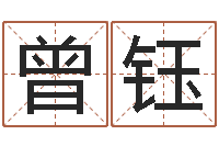 林曾钰在线测试公司名字-涉外婚姻