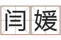 闫媛受生钱西游五行竞猜技巧-林姓男孩起名大全