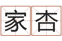 王家杏星座匹配-袁天算命称骨