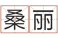 罗桑丽起名孙悟空-起个网名