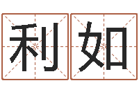 黄利如零基础英语学习-免费八字算命在线算命网