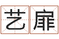 刘艺扉金命和金命-周易预测学