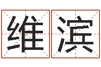 严维滨查名打分-属兔还受生钱年财运