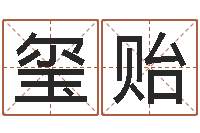 杜玺贻年月的黄道吉日-属羊的人还阴债年运程