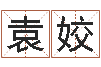 袁姣取名打分网-毛泽东出生年月