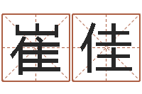 崔佳算命取名字-12星座5月运势