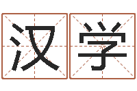 周汉学周易预测应用经验学-天蝎座的幸运数字