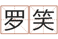 罗笑在线算命网-八卦洲沙漠风情园