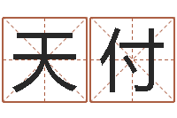 赵天付网上合婚-佛教放生网