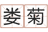 娄菊给魏姓男孩子起名字-张姓女孩起名字