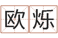 杜欧烁北京算命取名论坛-姓名的含义